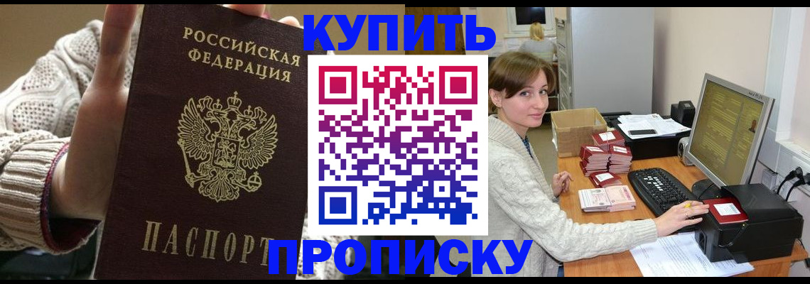 прописка для работы в Ржеве